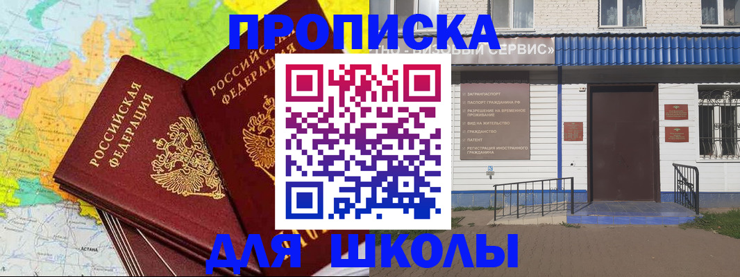 купить прописку в Инзе