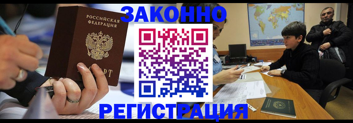 прописка иностранных граждан в Инзе