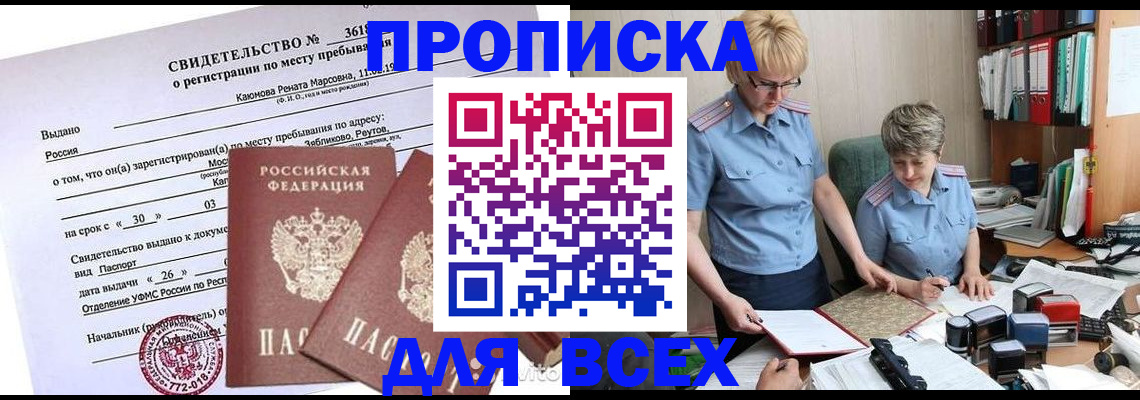 прописка для кредита в Инзе