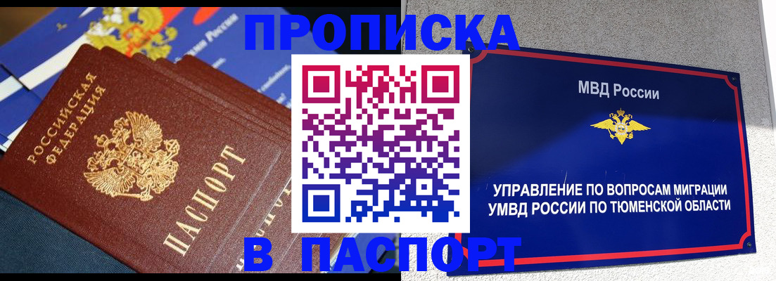 временная регистрация недорого в Инзе